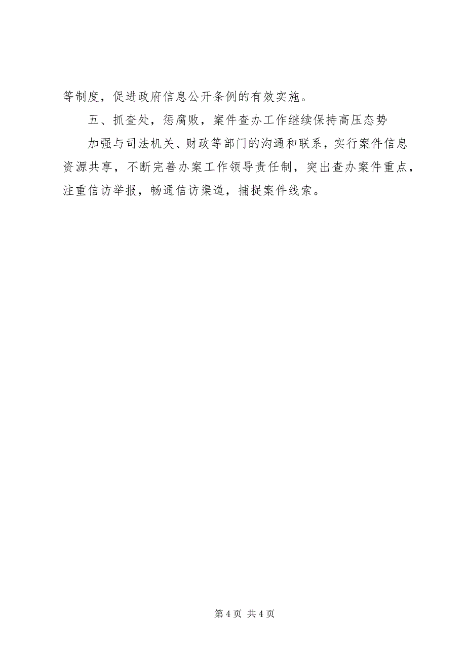 2023年同安街道推进惩治和预防腐败体系建设自查报告.docx_第4页