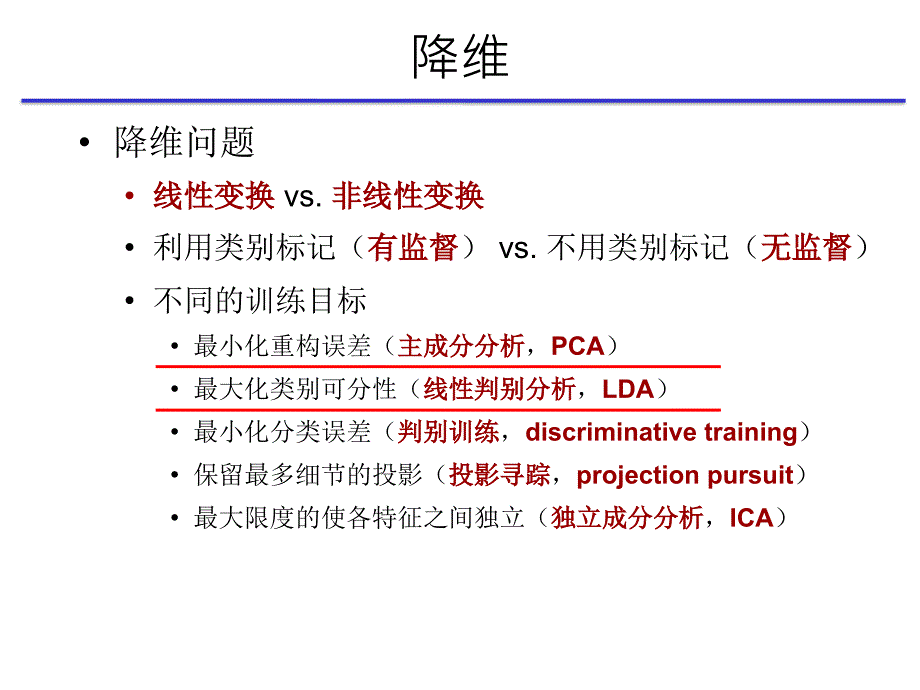 线性判别分析课件_第4页