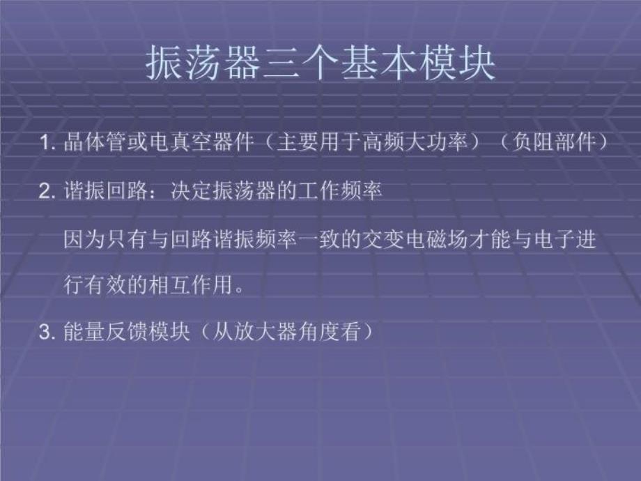 最新实验7VCO的设计44615PPT课件_第4页