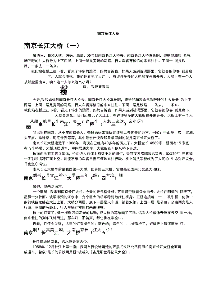 南京长江大桥共十篇_第1页