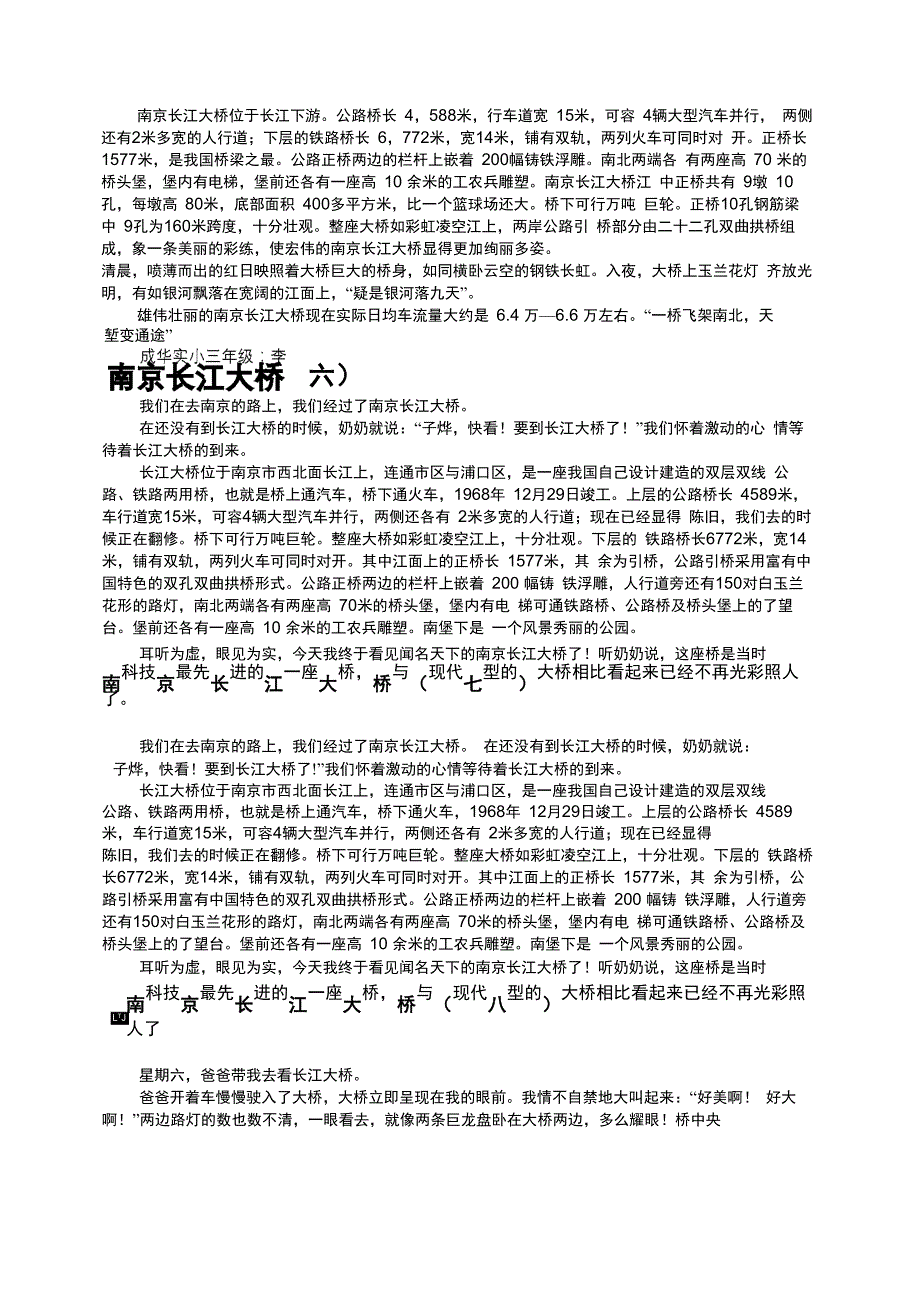 南京长江大桥共十篇_第2页