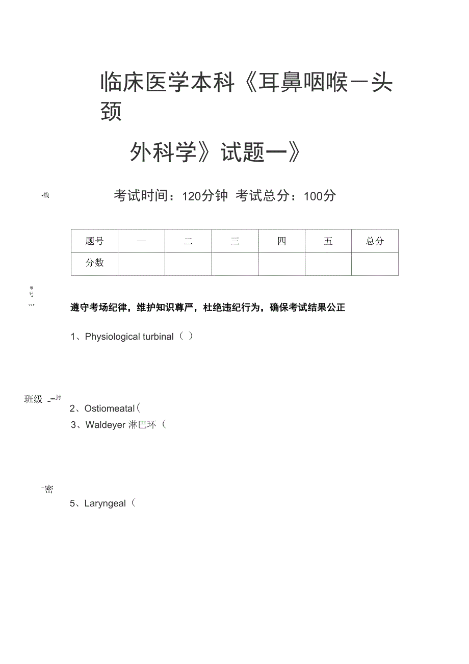 临床医学耳鼻喉科临床医学本科《耳鼻咽喉_第1页