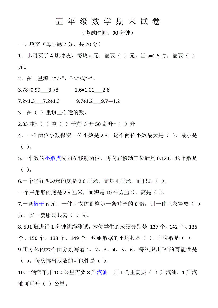 五年级数学上册期末试卷(附答案).doc_第1页