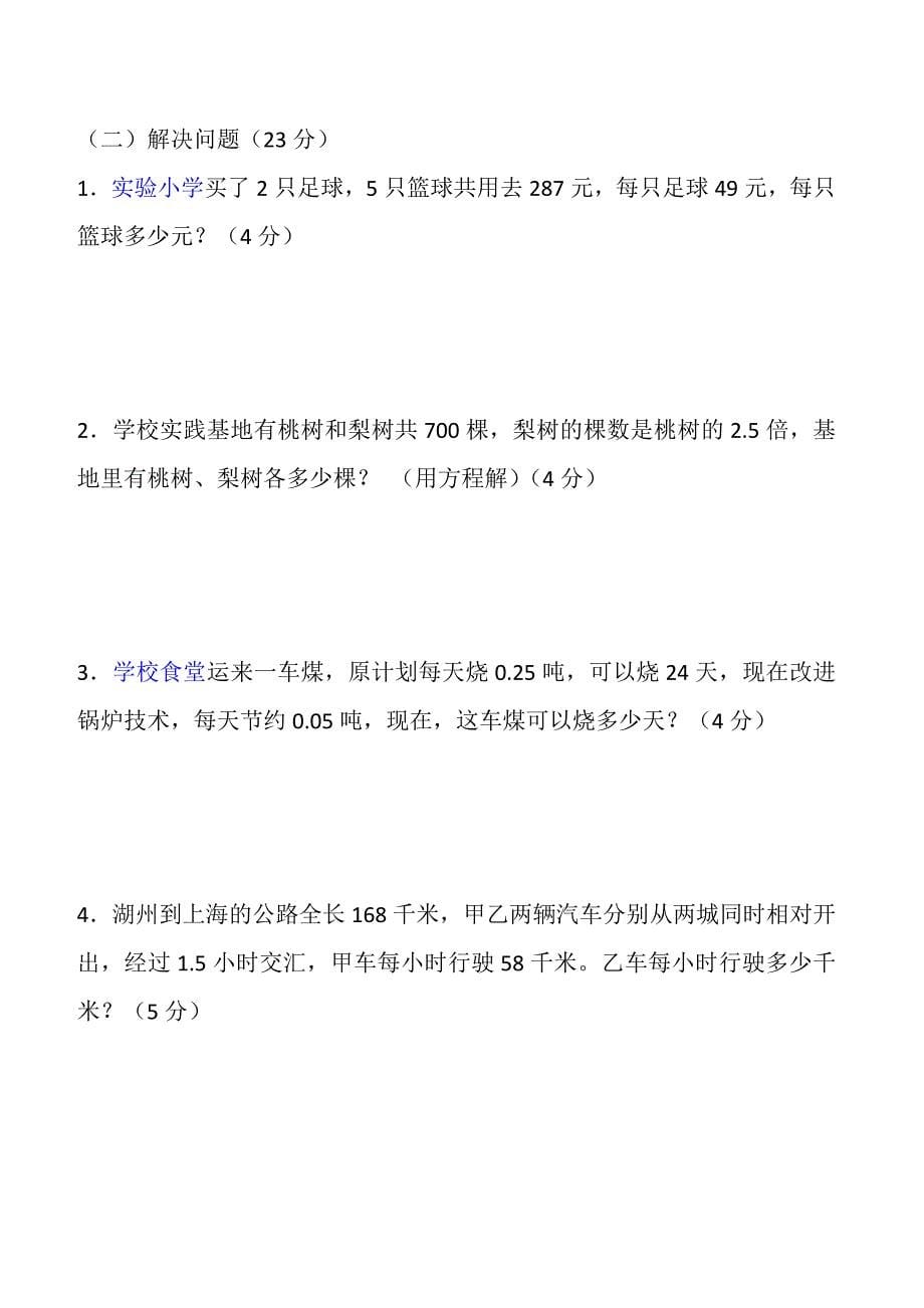 五年级数学上册期末试卷(附答案).doc_第5页