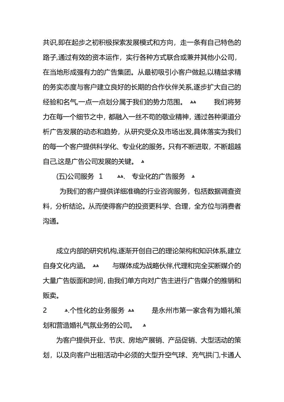 公司创业计划书范文_第3页