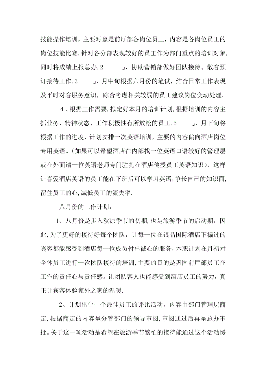 下半年工作计划总结五篇范文汇总_第4页