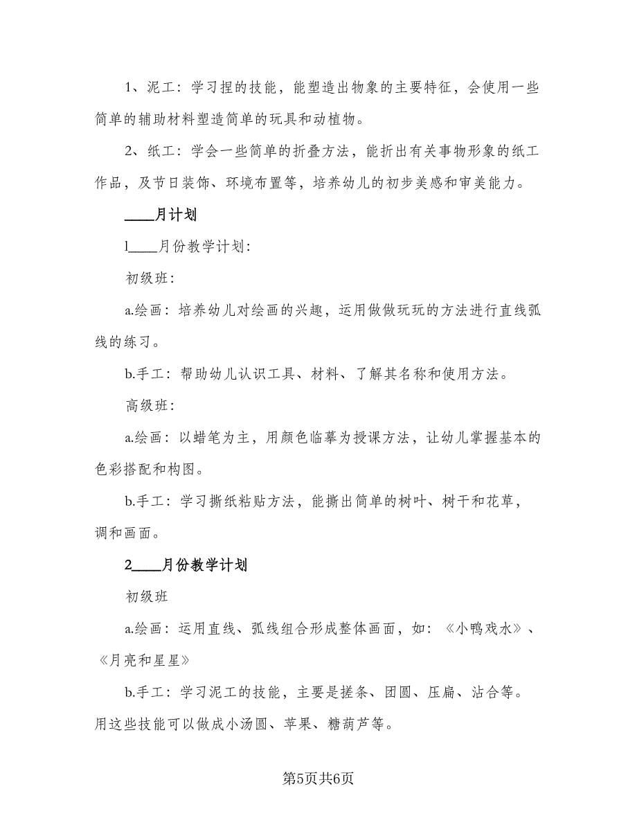 教学能手培训工作计划标准范本（2篇）.doc_第5页