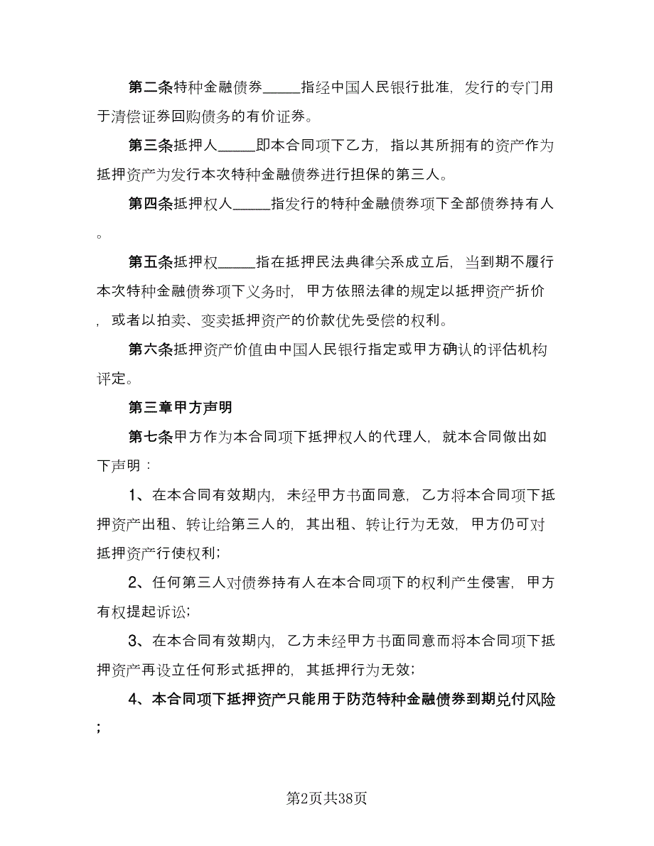 房地产抵押合同范例（7篇）_第2页