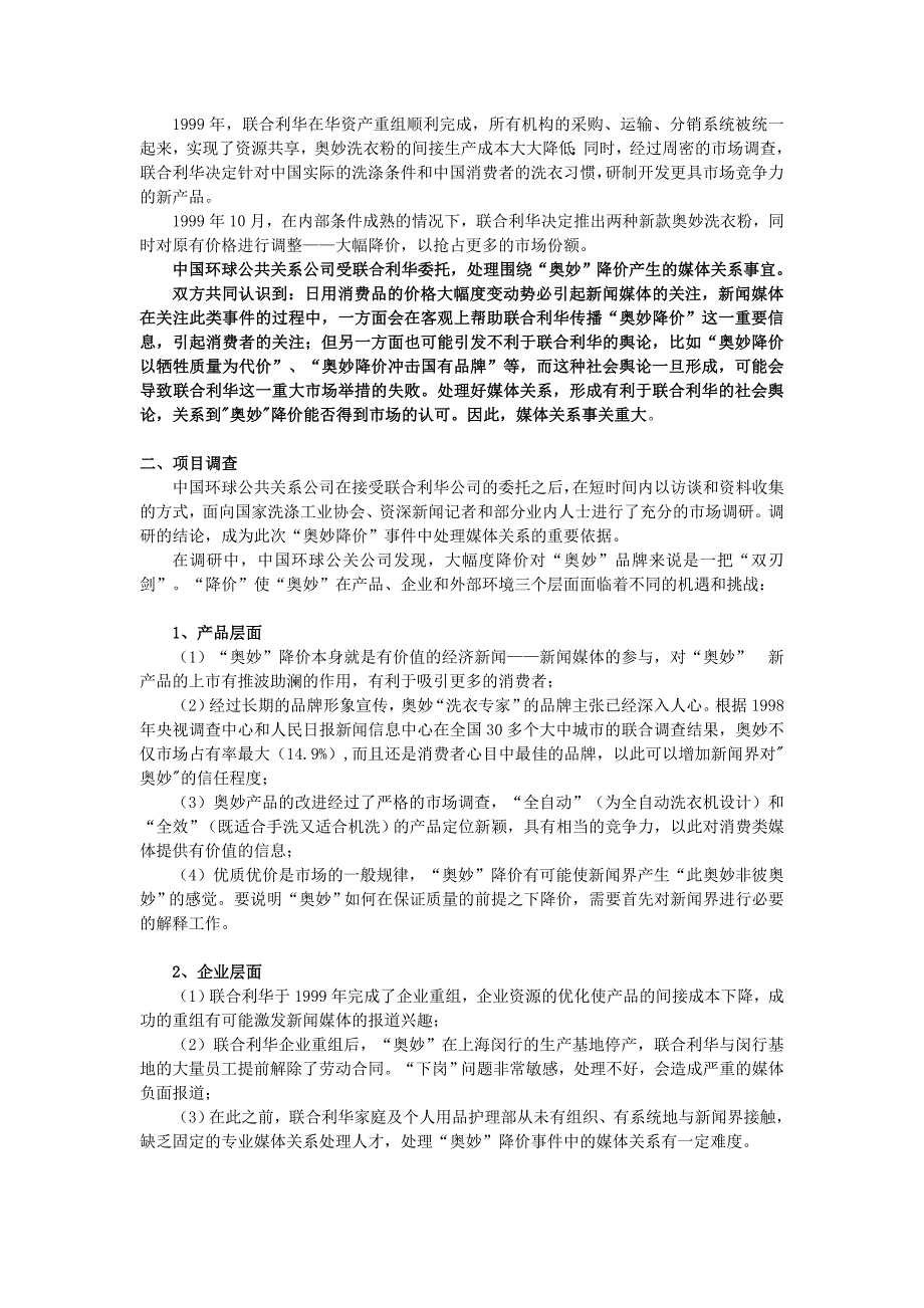 媒体公关案例解析_第3页