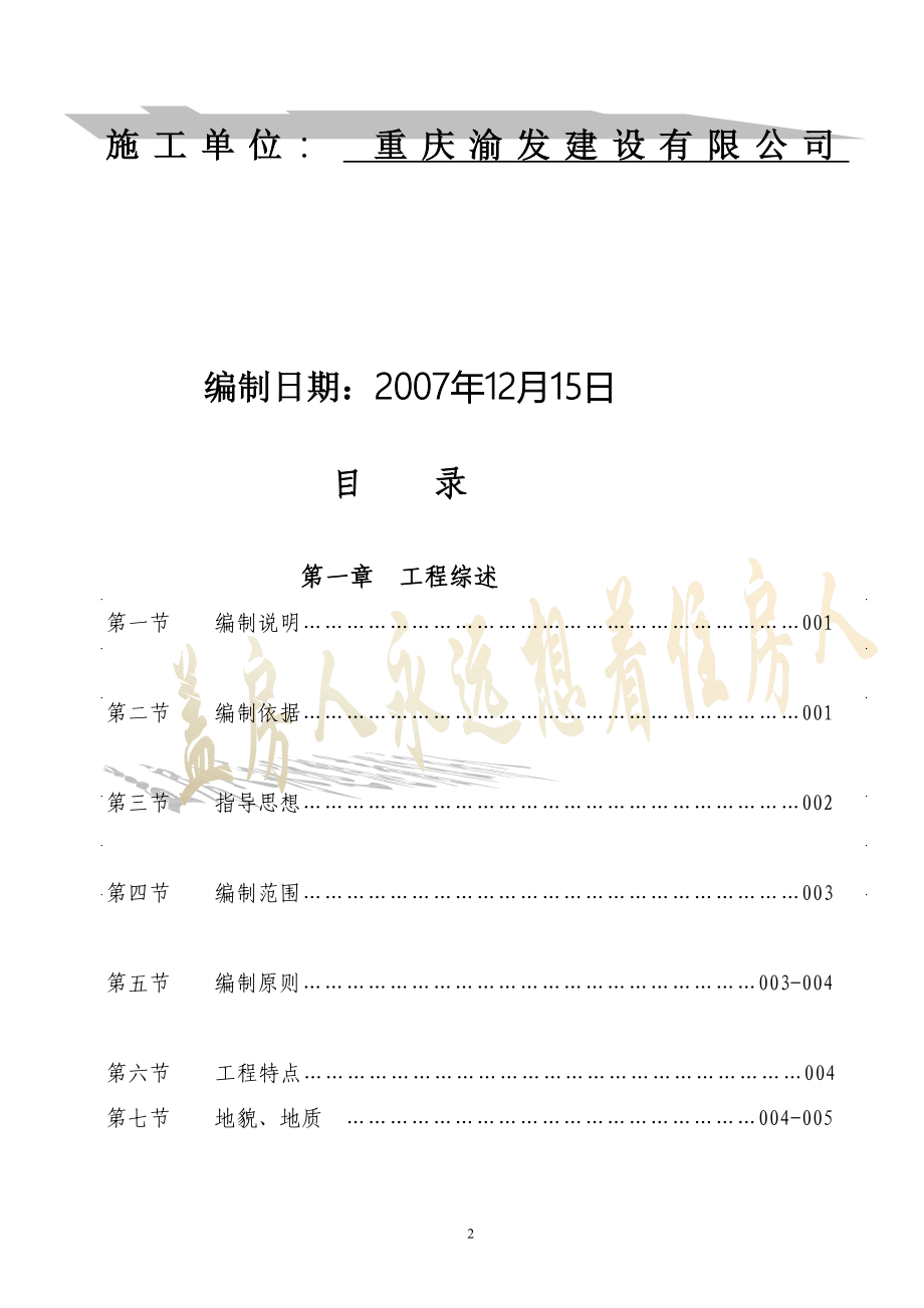 dYFFA4102复地上城二期一标段施工组织设计方案正文_第2页