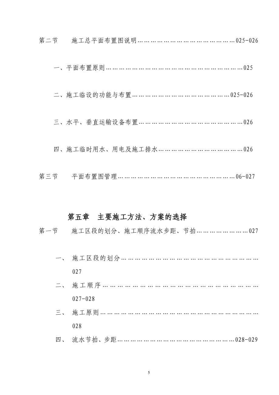 dYFFA4102复地上城二期一标段施工组织设计方案正文_第5页