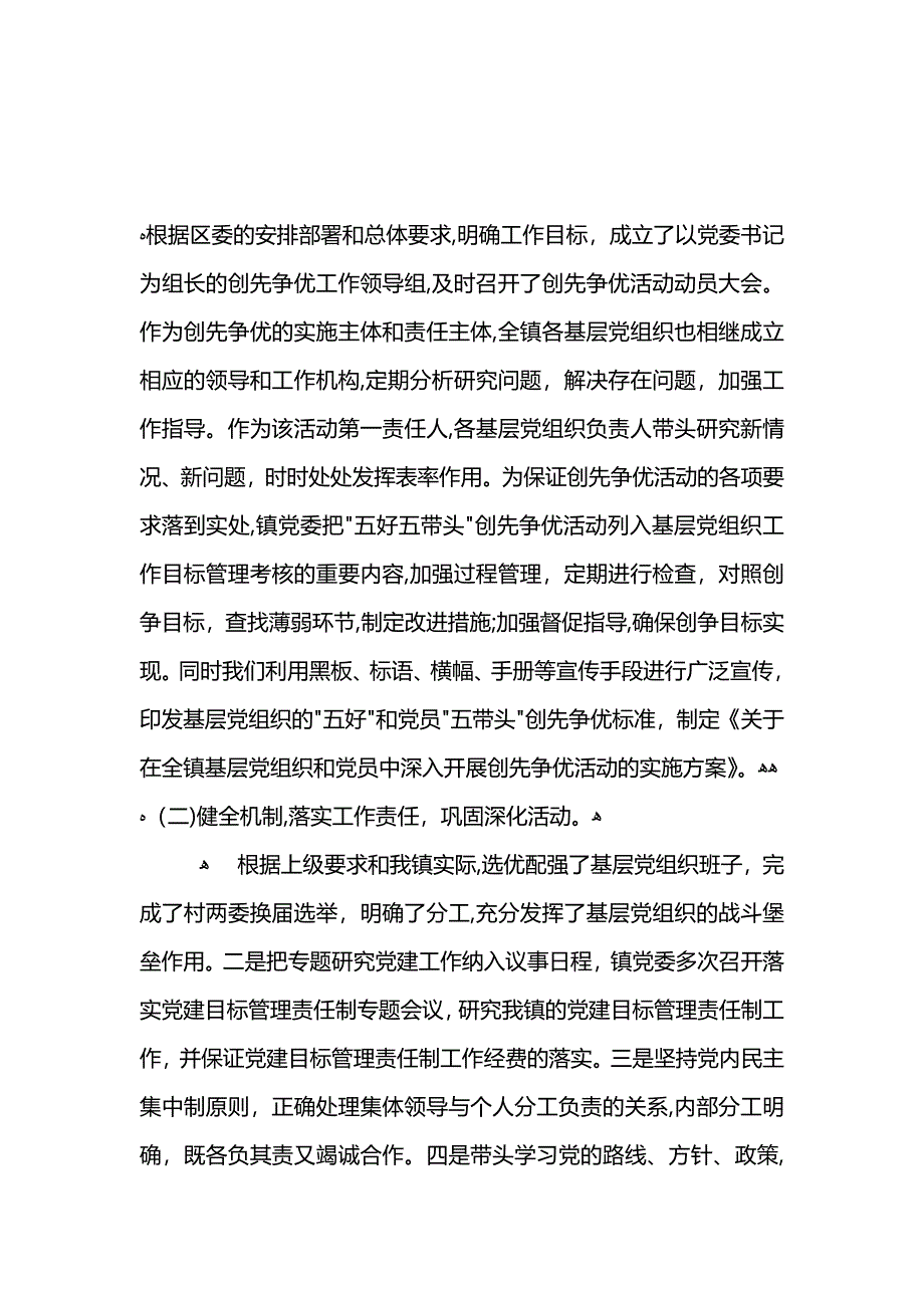 委创先争优工作总结_第2页