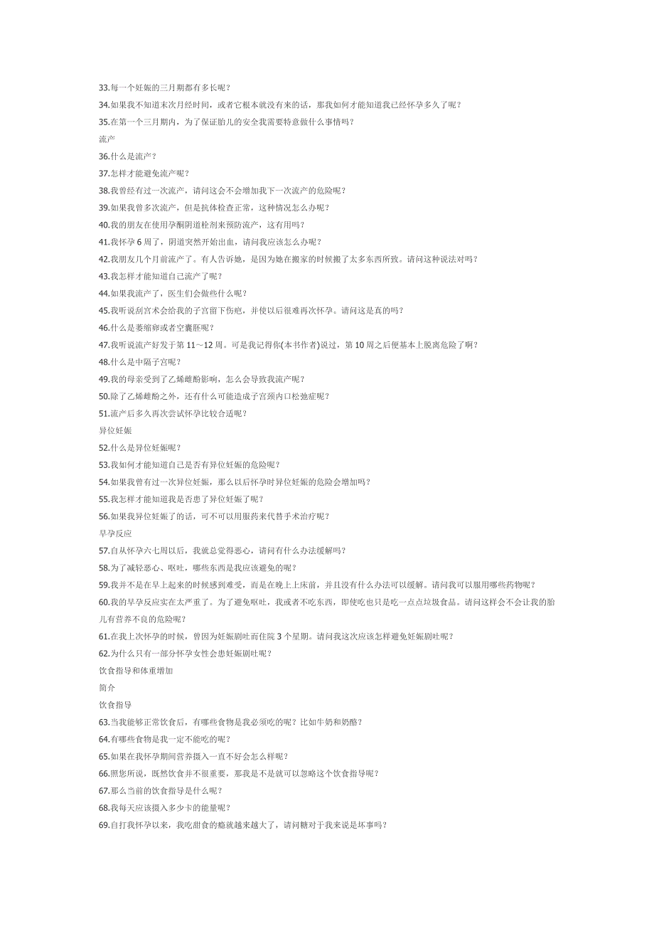孕期常问问题.docx_第2页