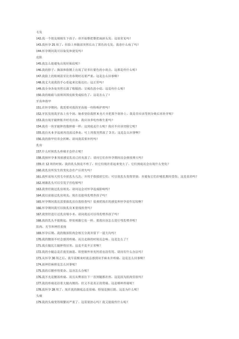 孕期常问问题.docx_第5页