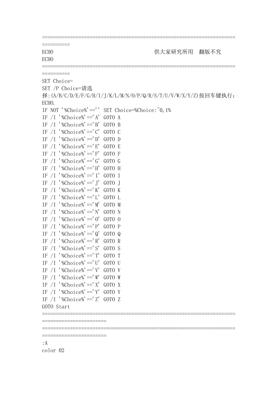 万能批处理代码_第2页