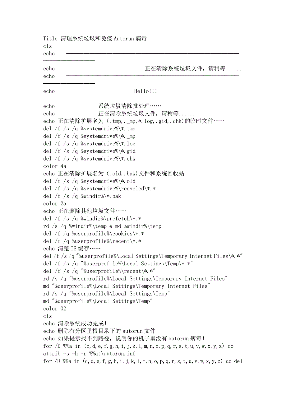 万能批处理代码_第3页