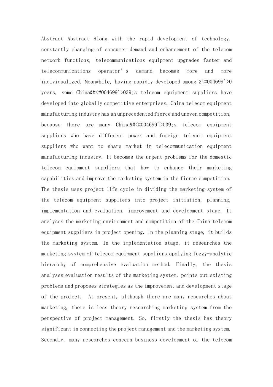 电信设备供应商市场营销体系项目化管理研究_第2页
