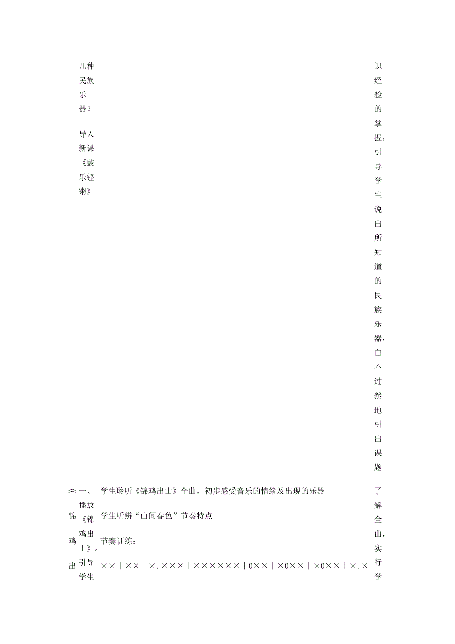 《鼓乐铿锵》教学设计与反思_第3页