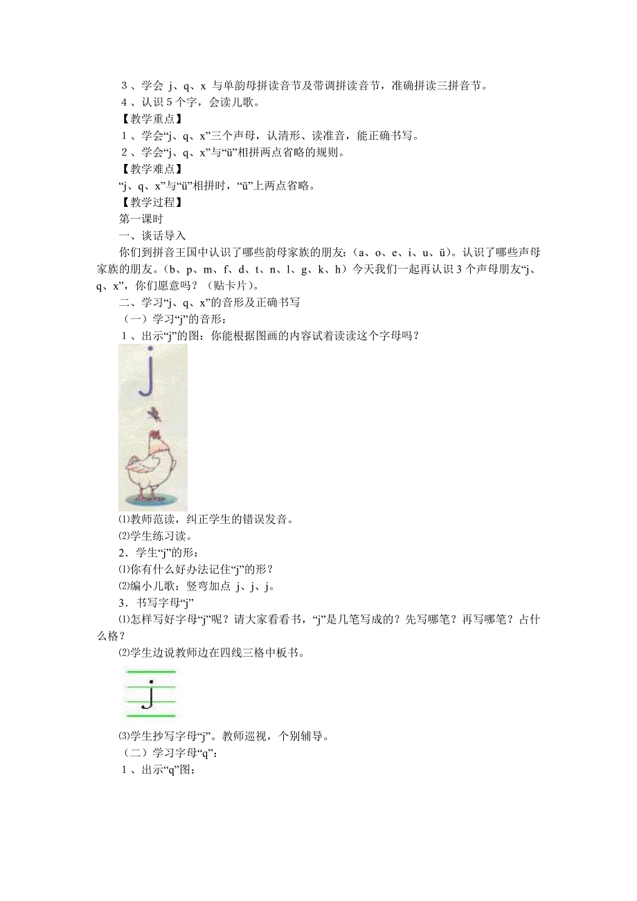 汉语拼音教学方法教学设计_第2页