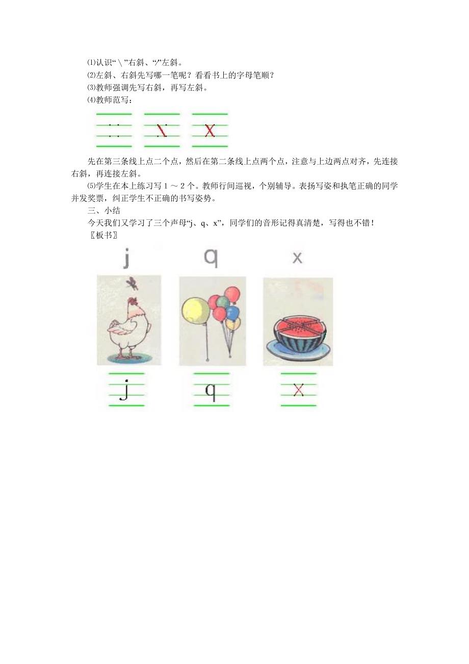 汉语拼音教学方法教学设计_第4页