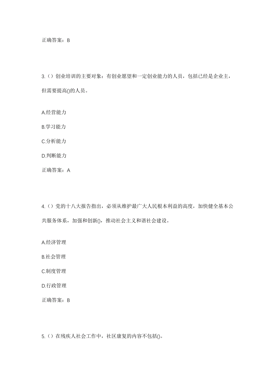 2023年甘肃省陇南市徽县麻沿河镇新坪村社区工作人员考试模拟题含答案_第2页