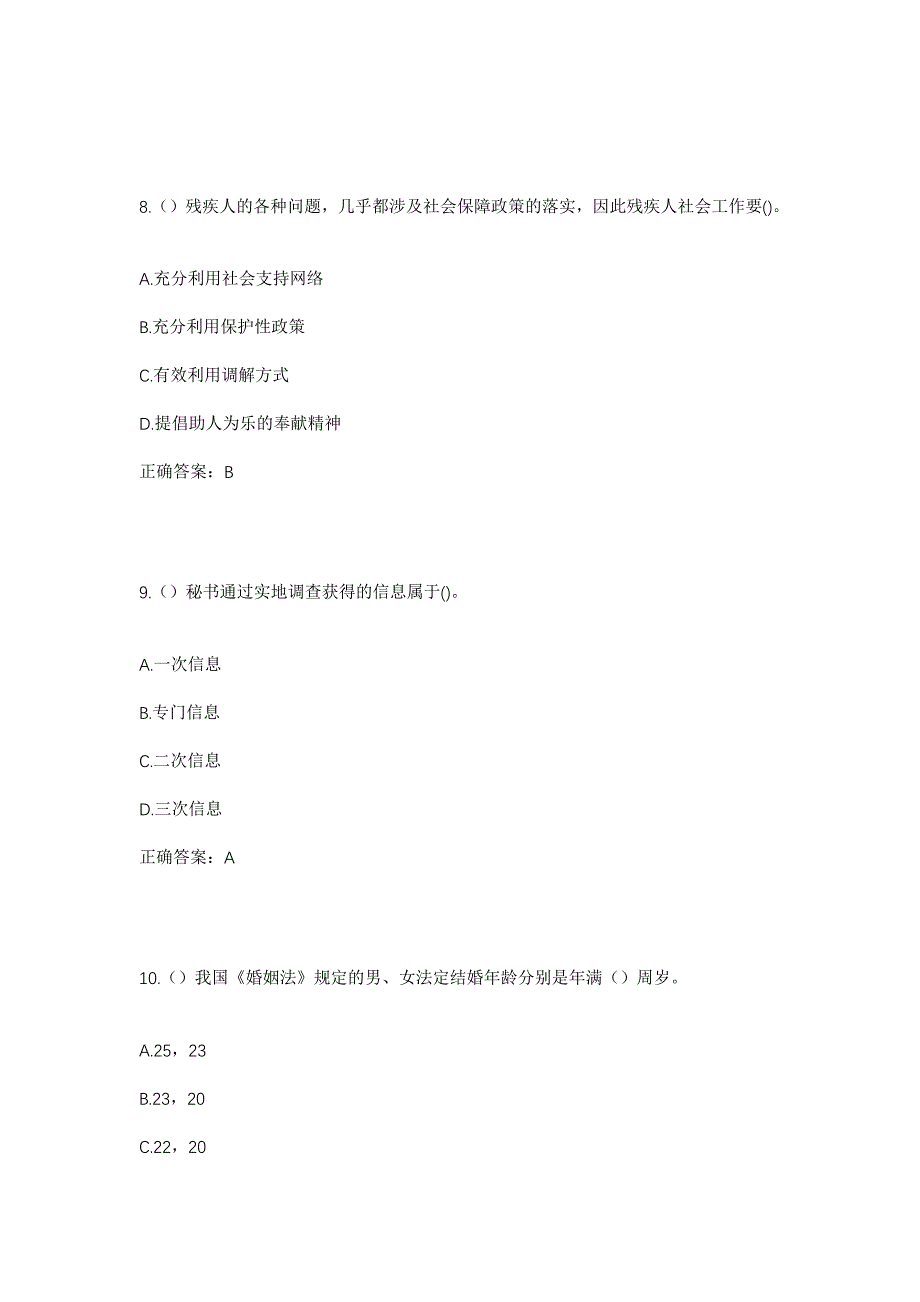 2023年甘肃省陇南市徽县麻沿河镇新坪村社区工作人员考试模拟题含答案_第4页