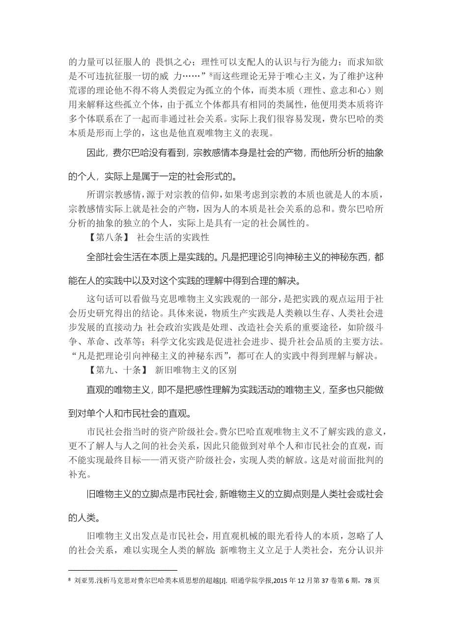 《关于费尔巴哈的提纲》读书报告_第5页