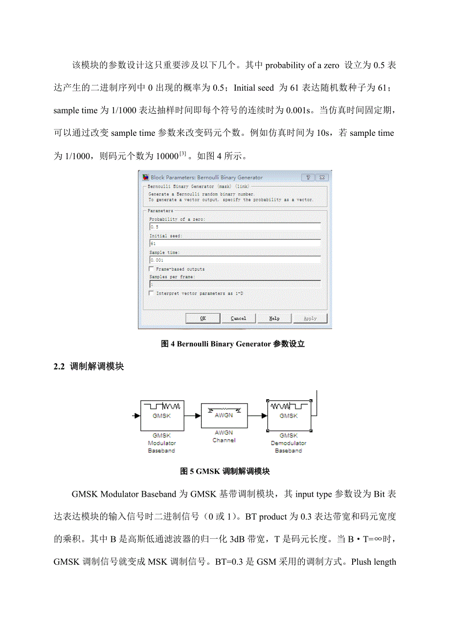 基于MATLAB的GMSK系统的设计仿真.doc_第4页