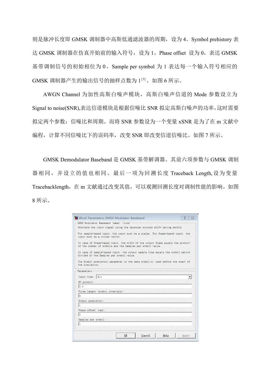 基于MATLAB的GMSK系统的设计仿真.doc_第5页
