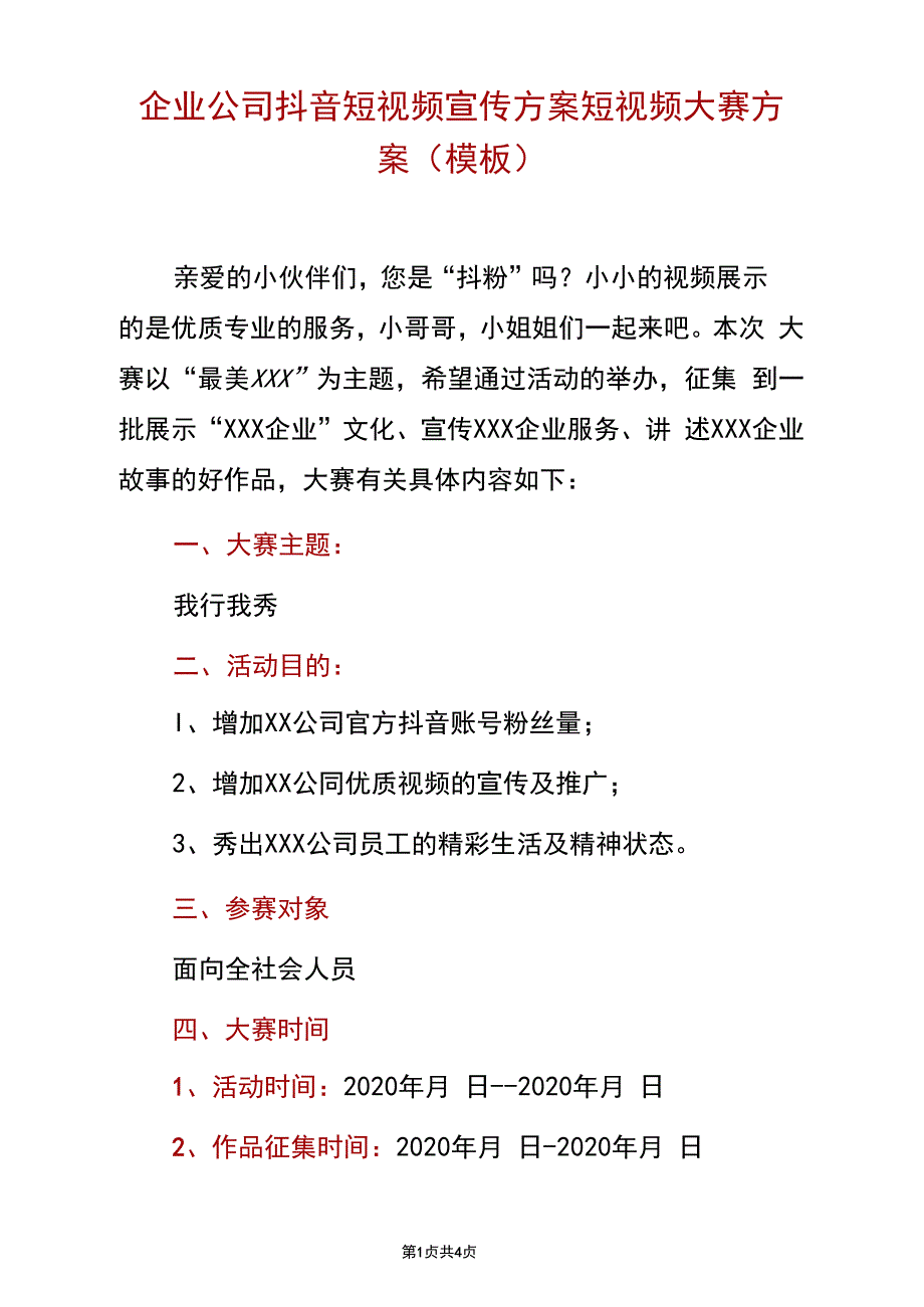 企业公司抖音短视频宣传方案短视频大赛方案(模板)_第1页