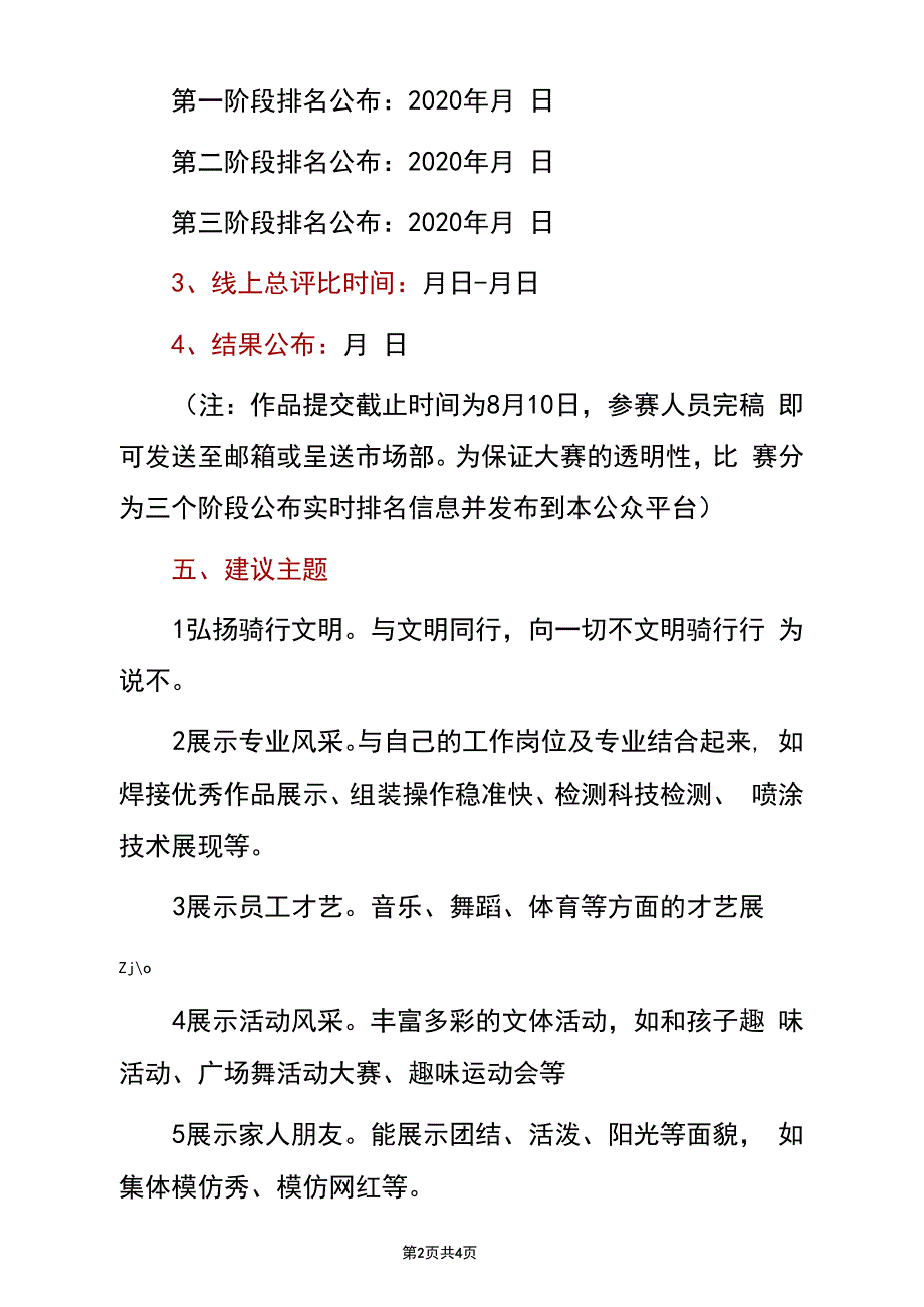 企业公司抖音短视频宣传方案短视频大赛方案(模板)_第2页