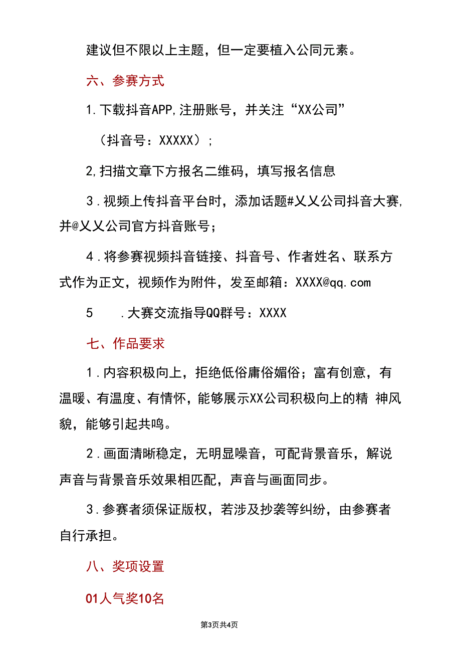 企业公司抖音短视频宣传方案短视频大赛方案(模板)_第3页