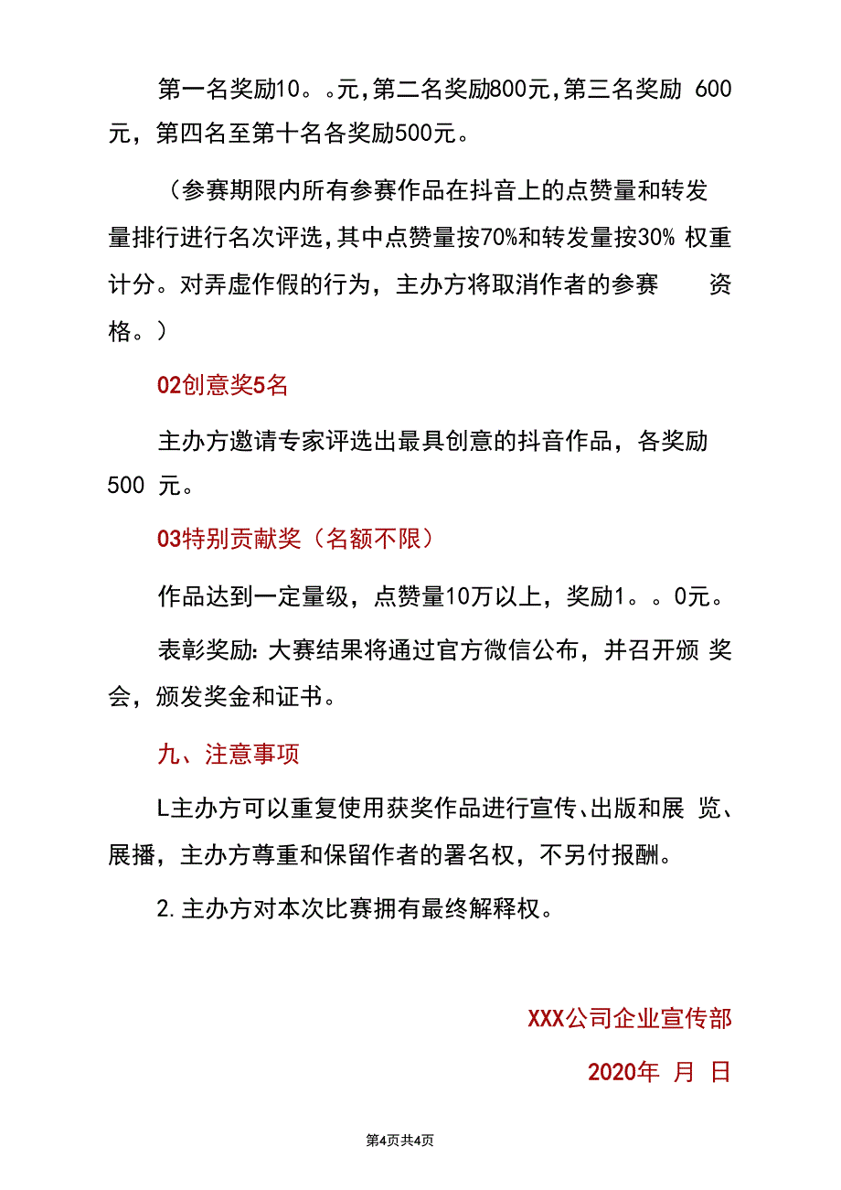 企业公司抖音短视频宣传方案短视频大赛方案(模板)_第4页