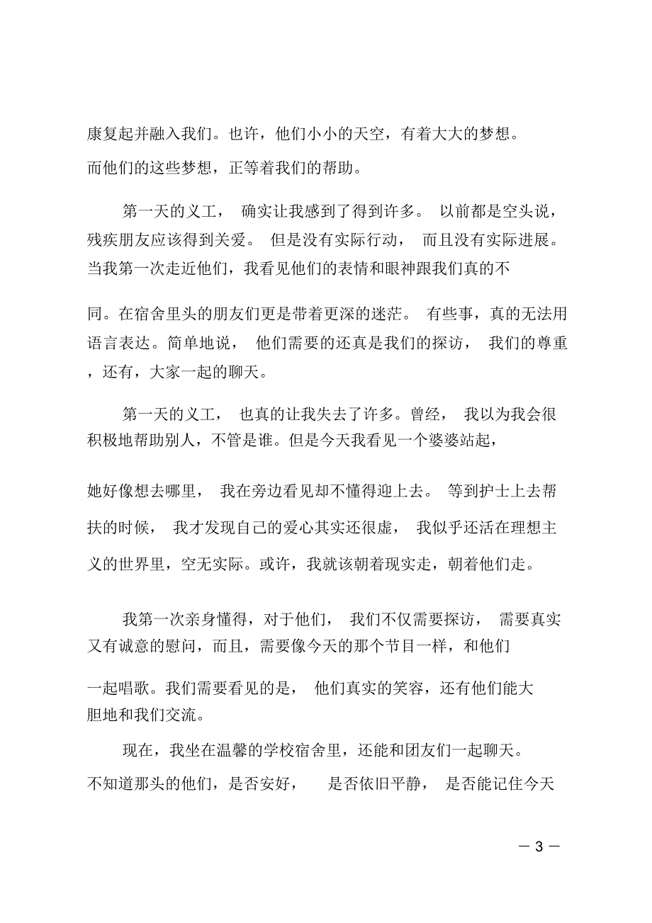 手拉手爱心营中秋慰问活动总结_第3页