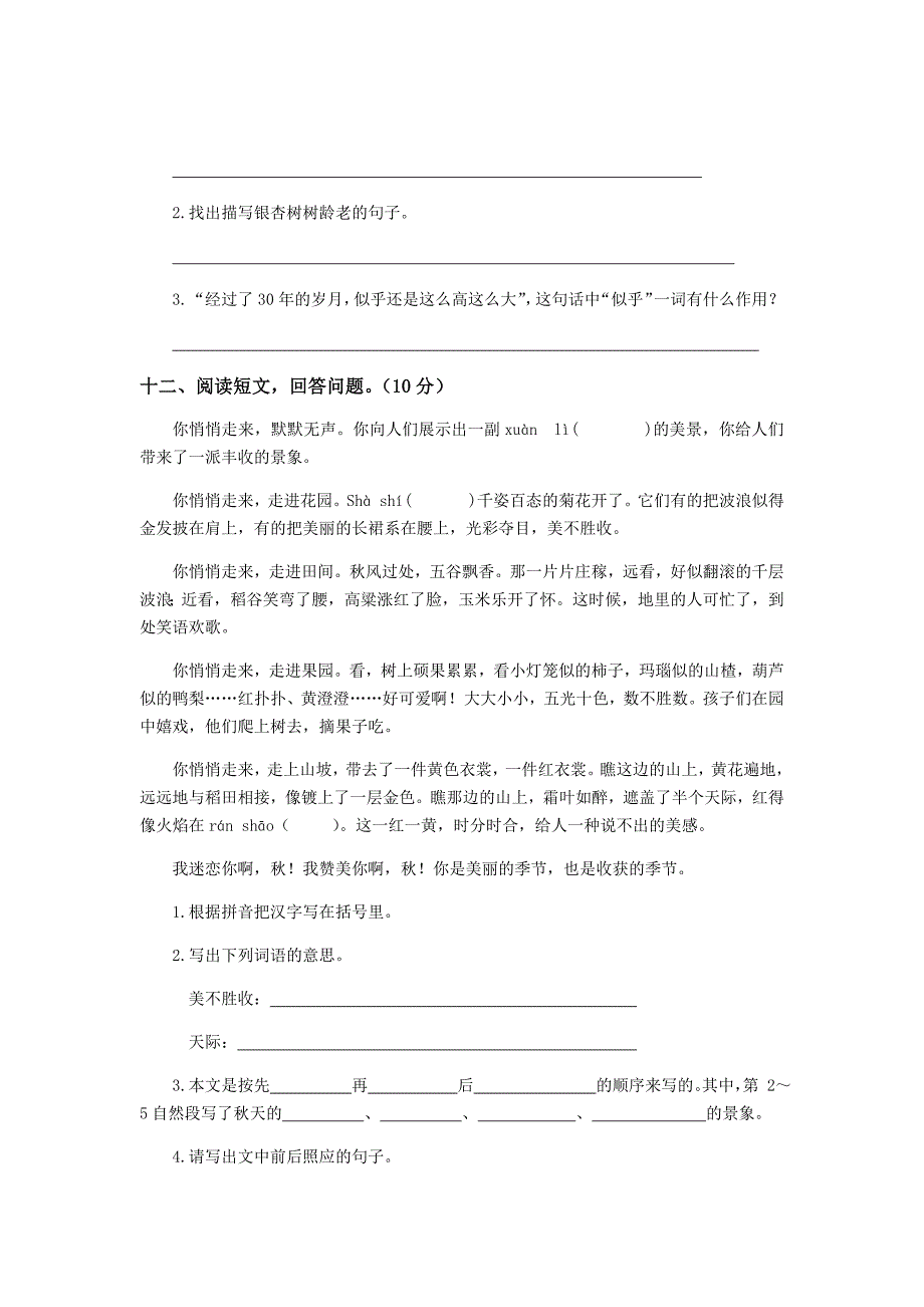 西师版小学四年级语文第单元测试题.docx_第4页