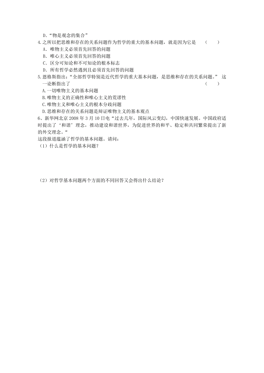 2022年高中政治 2.1《哲学的基本问题》学案 新人教版必修4_第3页