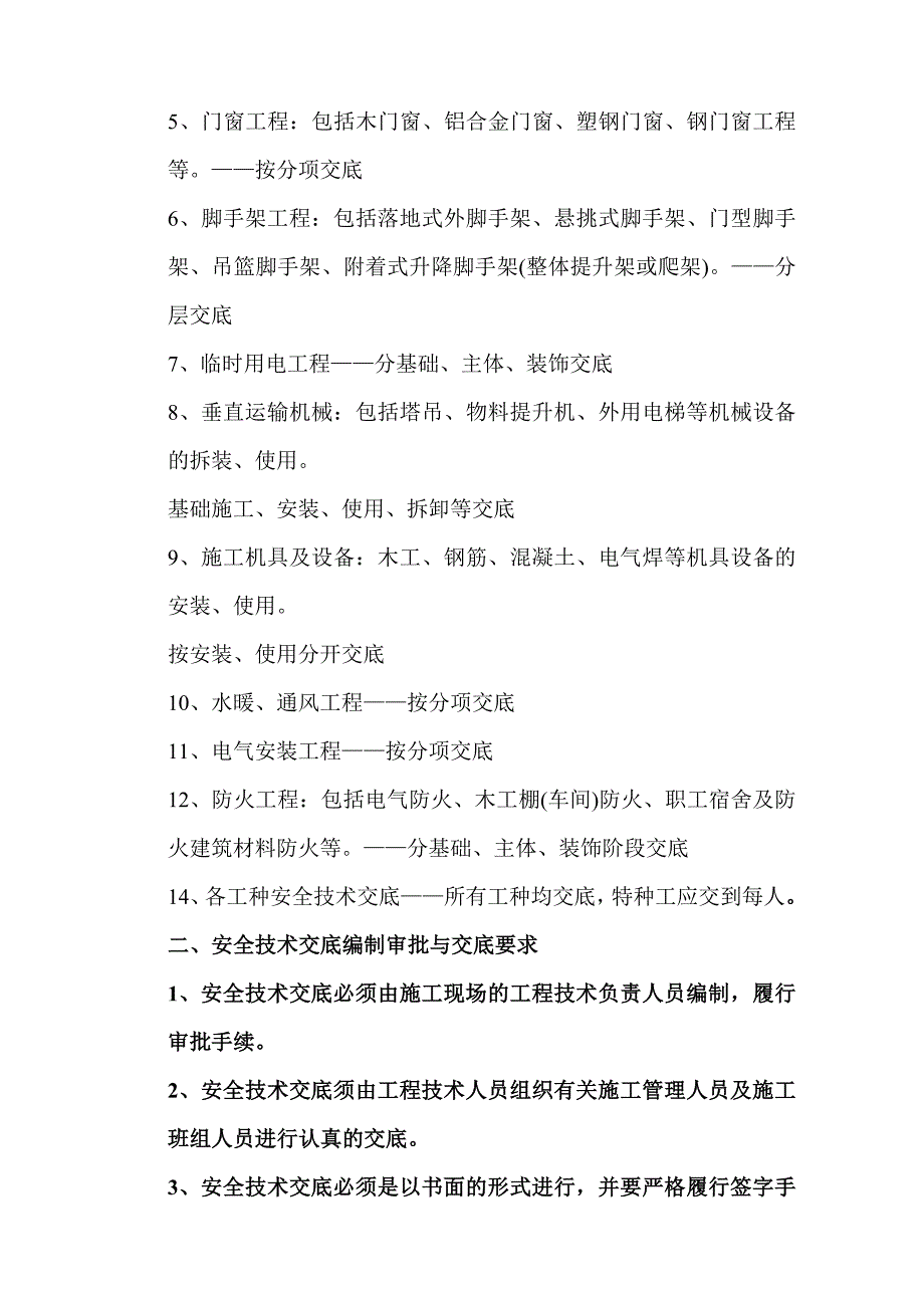 建筑施工安全内业资料汇总_第5页