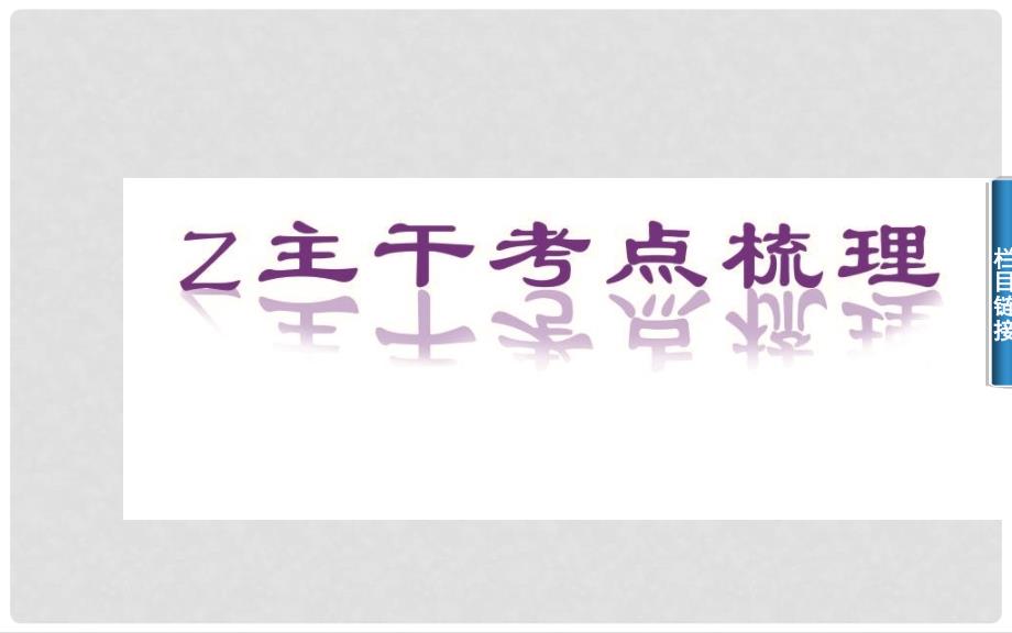 高考数学二轮复习 第一讲 三角函数的图象与性质课件检测题_第3页