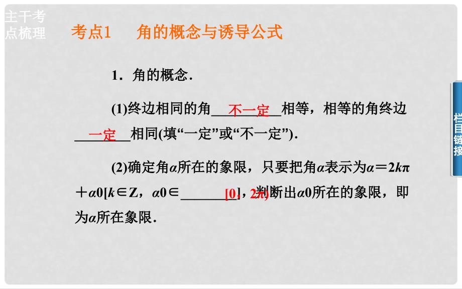 高考数学二轮复习 第一讲 三角函数的图象与性质课件检测题_第4页