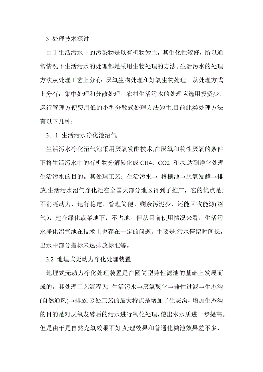 分散式污水处理技术_第3页