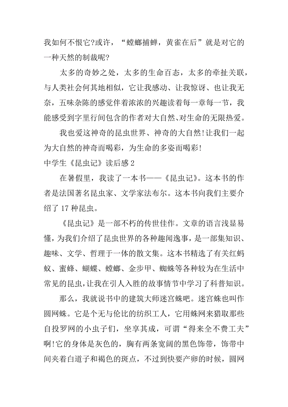 中学生《昆虫记》读后感6篇初中《昆虫记》读后感_第2页