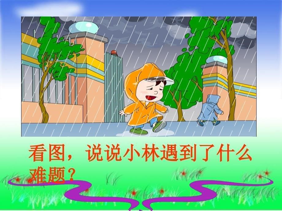 充气雨衣第二课时PPT课件_第5页