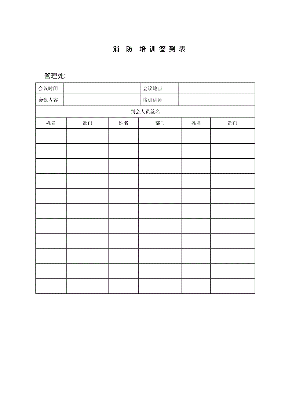 消防培训签到表_第1页