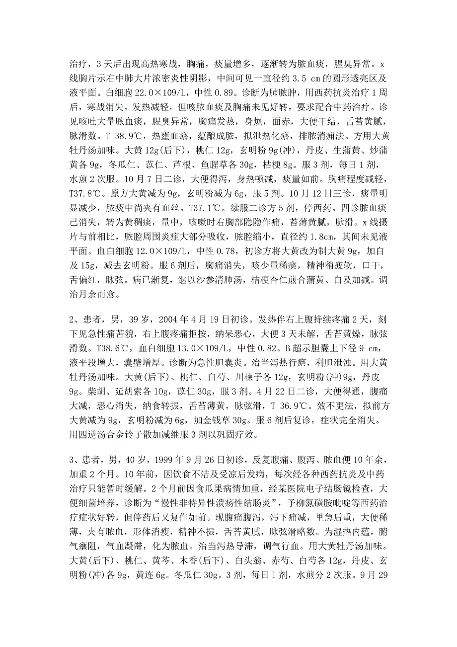 中医经方应用_第4页
