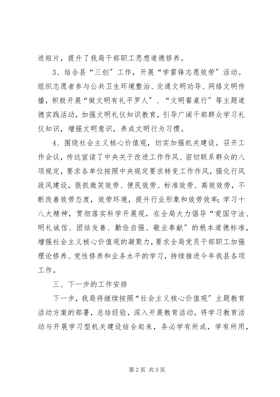 2023年水务局“社会主义核心价值观”教育活动总结.docx_第2页