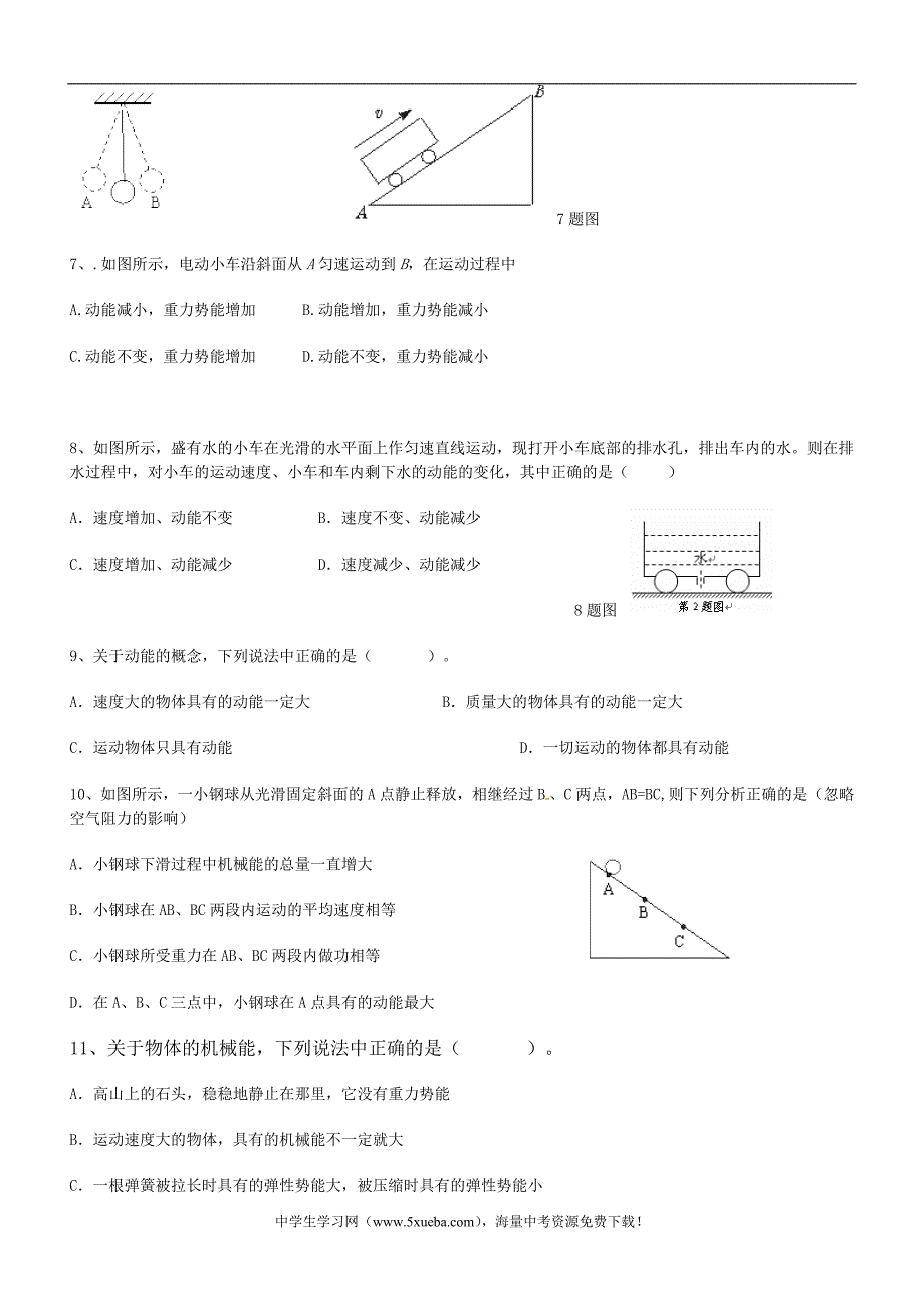 初中物理动能、势能同步练习题.doc_第4页