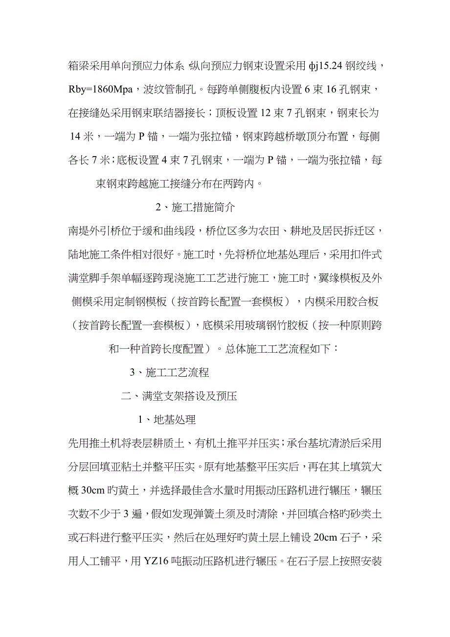 40米箱梁满堂支架施工方案_第2页