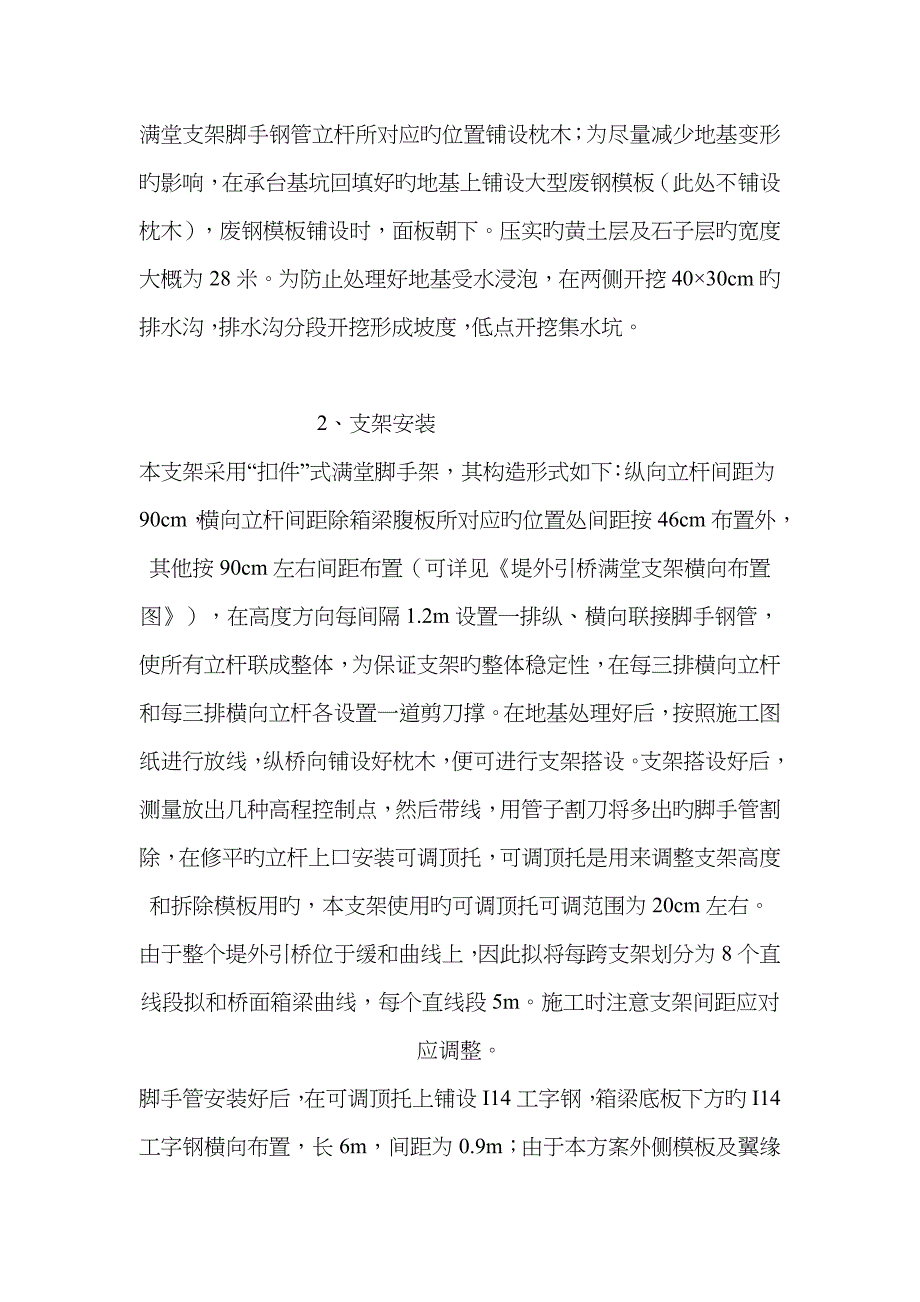 40米箱梁满堂支架施工方案_第3页