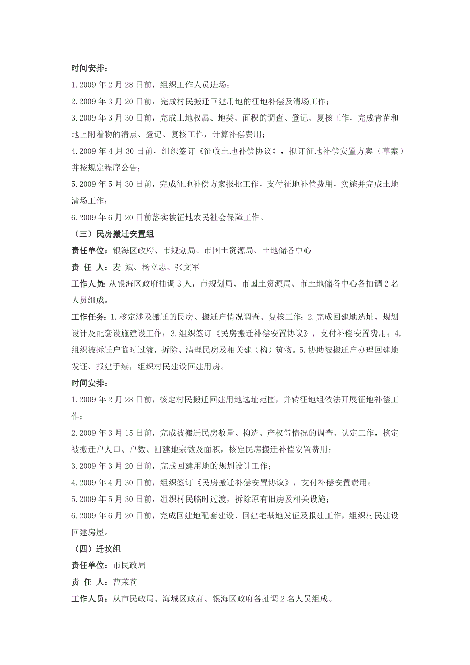 桂林电子科技大学职业技术学院项目征地搬迁工作实施方案_第3页