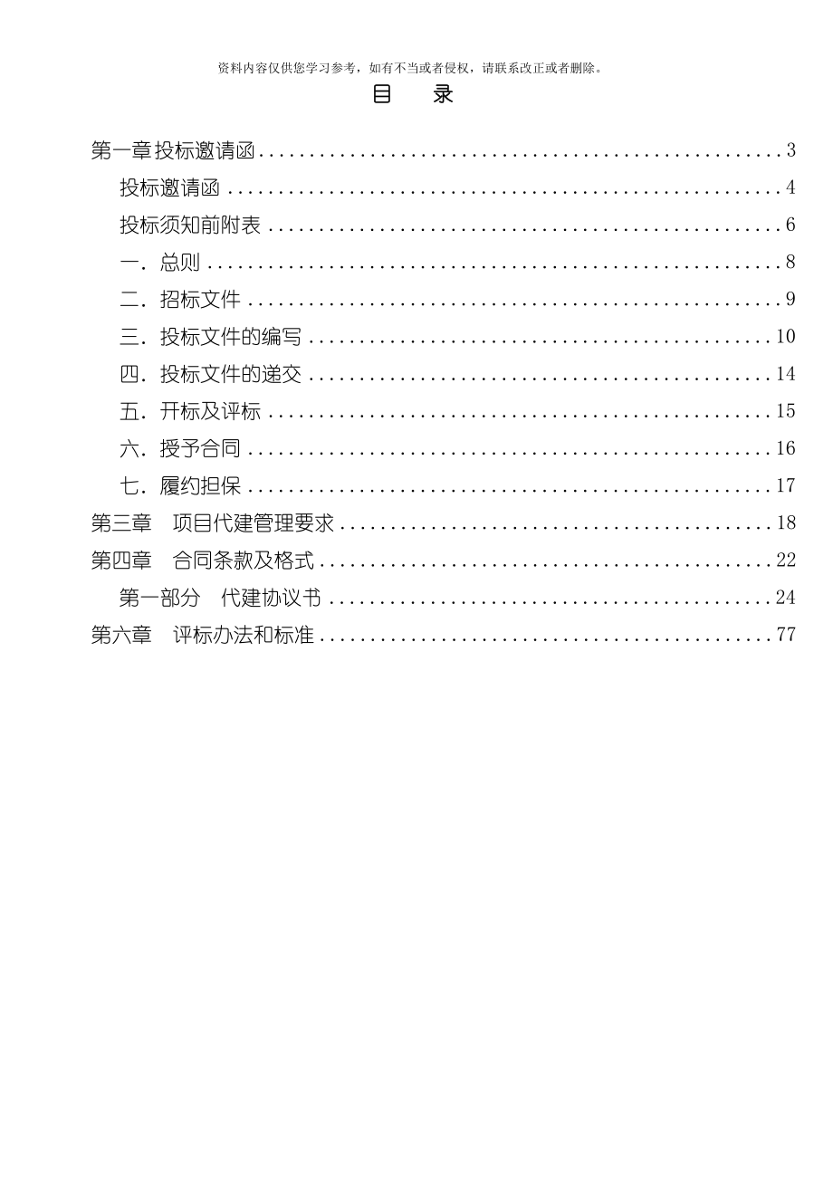 广州医学院新造校区建设一期工程模板_第2页